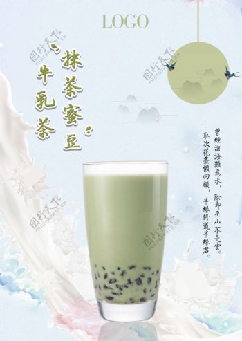牛乳茶清新海报