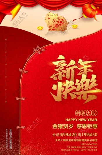 新年快乐中国风PSD