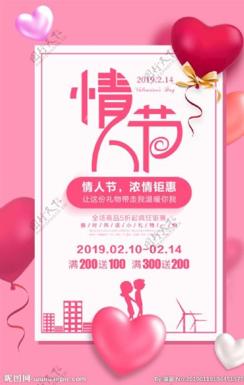 情人节粉色促销海报设计