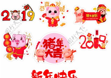 2019恭喜发财新年快乐猪年