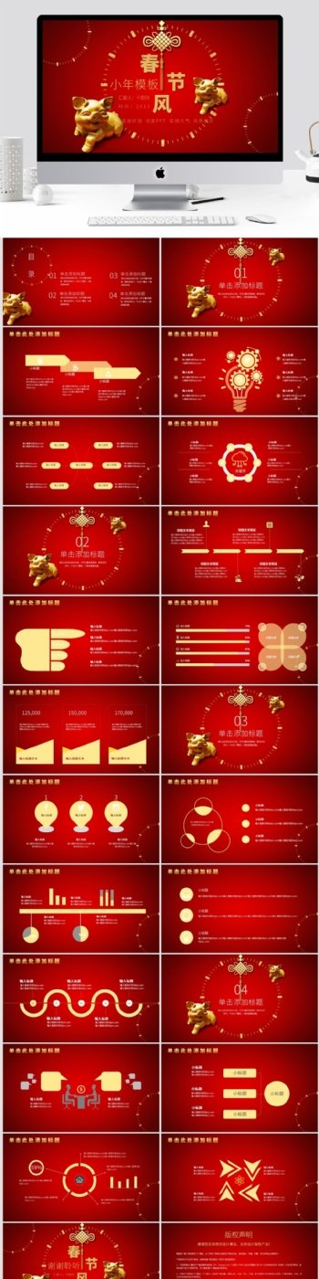 红色简约中国传统节日小年PPT模板