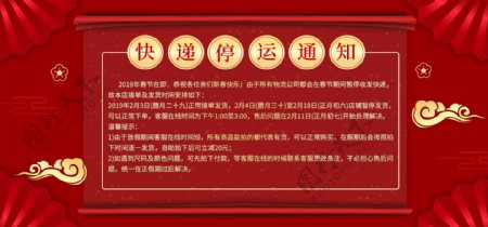 红色喜庆中国风春节快递停运通知电商模板