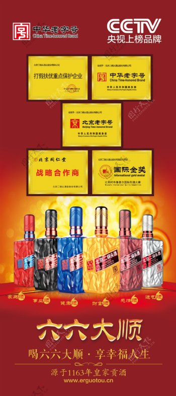 北京二锅头酒海报设计