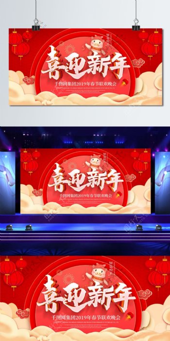 红色喜庆喜迎新年春节联欢晚会舞台背景展板