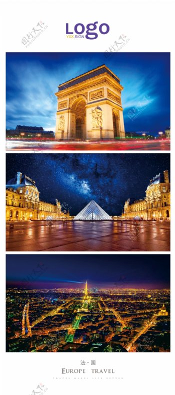 法国旅游风景展架