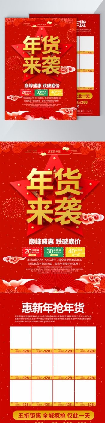 红色喜庆新年超市年货DM宣传单