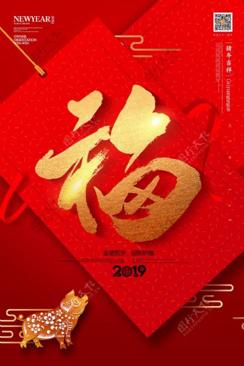 2019猪年大气红金福字宣传