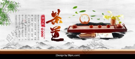 中国风茶道茶韵茶文化宣传展板
