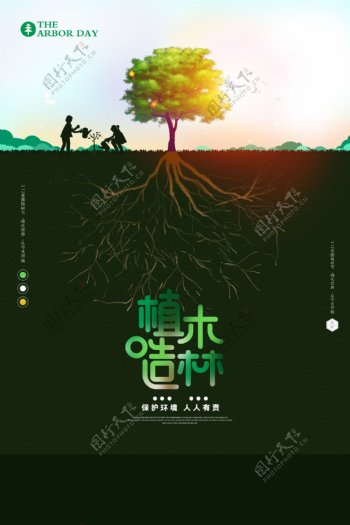 312植木造林植树节公益海报