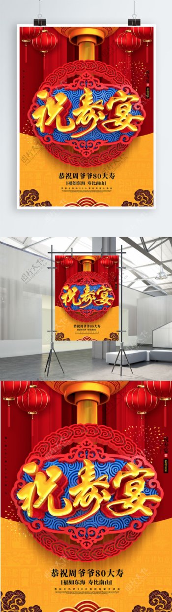 创意喜庆中国风祝寿宴贺寿寿宴宣传海报
