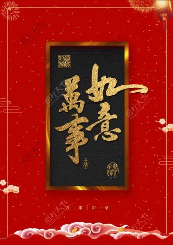 红色传统上云中国风新年快乐海报