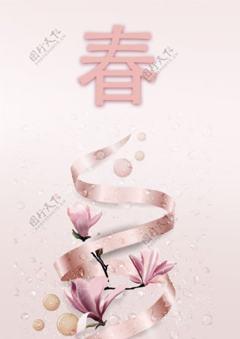 粉红色春花盛开的海报