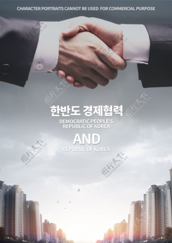 朝鲜朝鲜城市合作经营发展海报