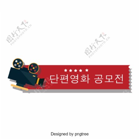 短片大奖赛韩国字体