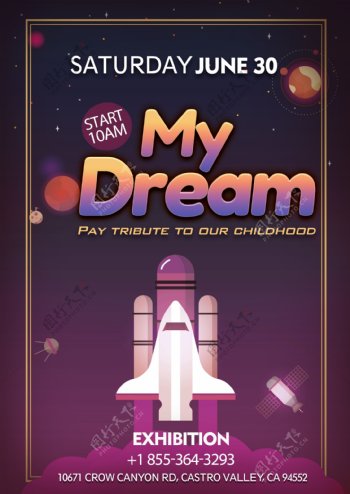 我的梦想展览海报用火箭