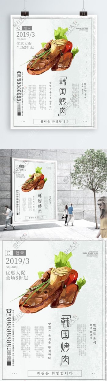 简约韩国烤肉韩国文化促销海报