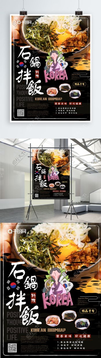 简约创意石锅拌饭美食海报