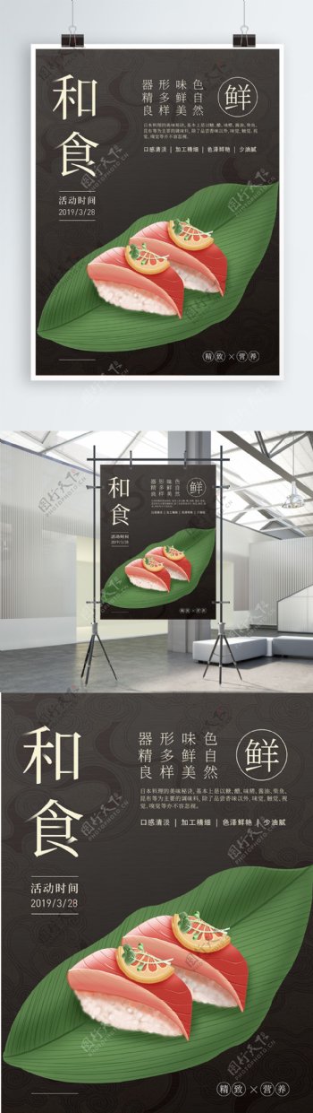 原创插画日本美食排版海报