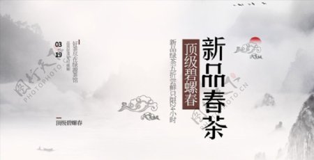新品春茶碧螺春中国风海报
