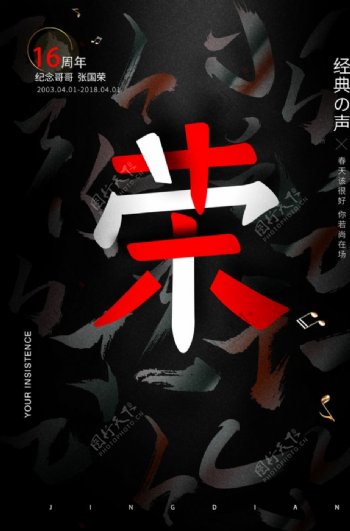 张国荣纪念海报