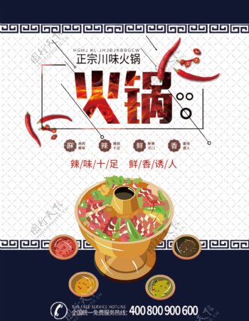 火锅中国风菜单传单海报设计