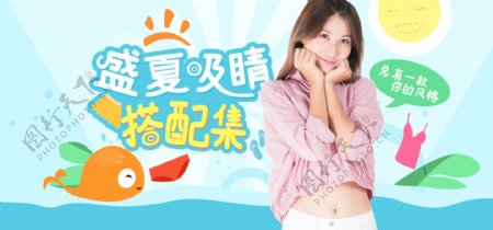女装夏季促销小清新banner电商海报