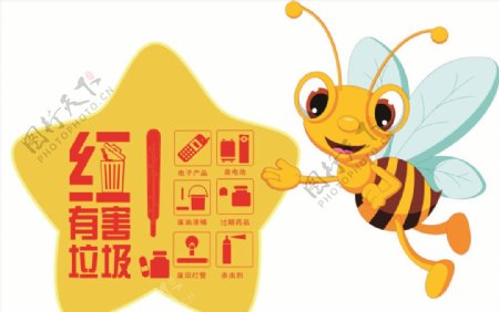 垃圾分类卡通蜜蜂不可回收