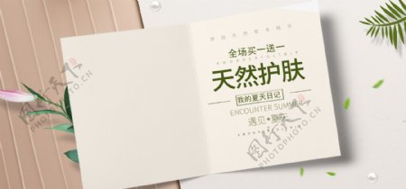 简约清新夏日风淘宝天然护肤品促销海报