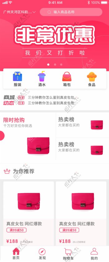 玫红色系电子商城app首页UI界面设计