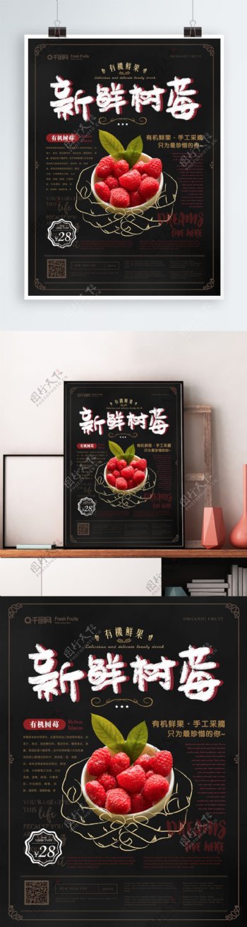 简约风新鲜树莓食物主题海报