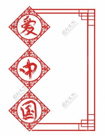 爱中国传统复古边框