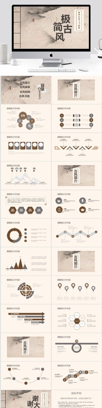 极简古风宣传通用PPT模板