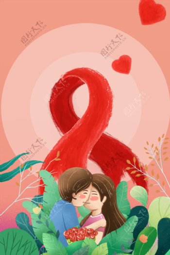 世界艾滋病日手绘卡通海报