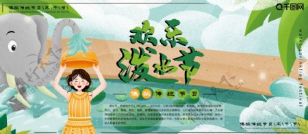 展板小清新欢乐泼水节女孩大象绿色插画傣族