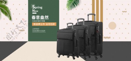 小清新新品行李箱促销海报大图
