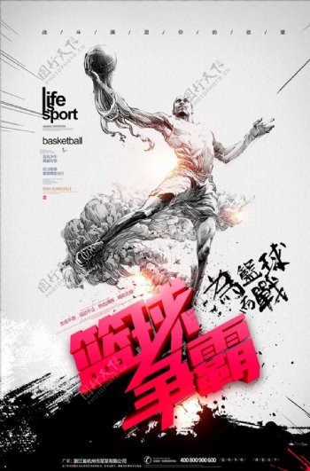 手绘篮球大赛动感中国风篮球海报