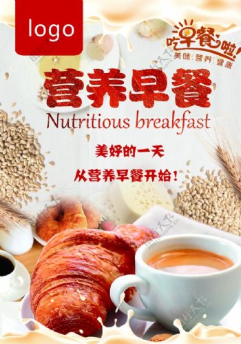 营养早餐促销海报