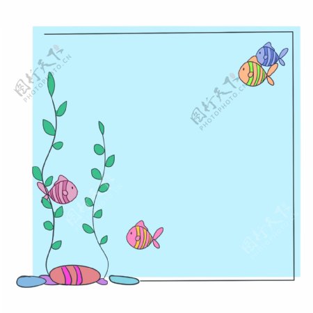 海底小鱼装饰边框