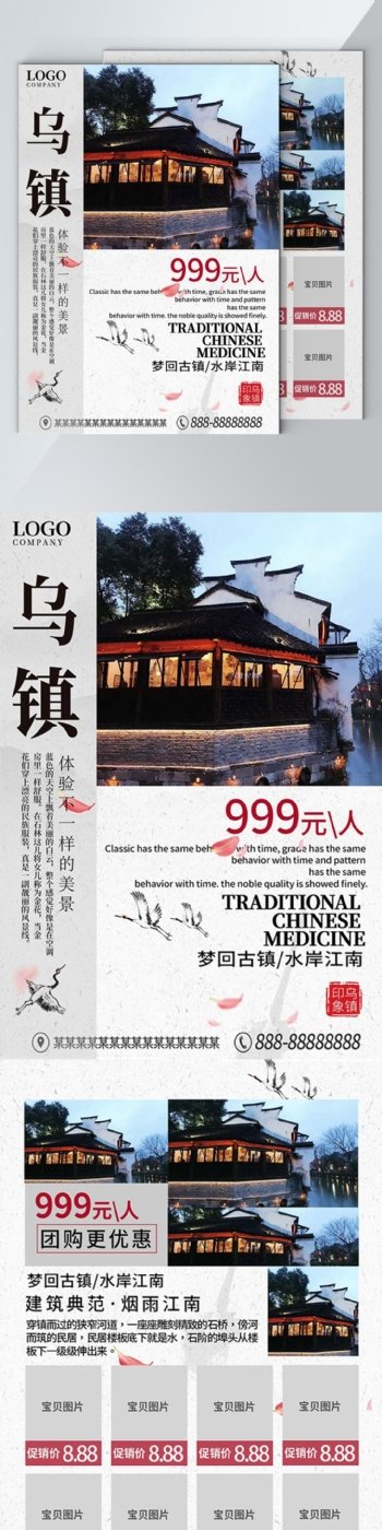 白色简约中国风古镇旅游宣传单