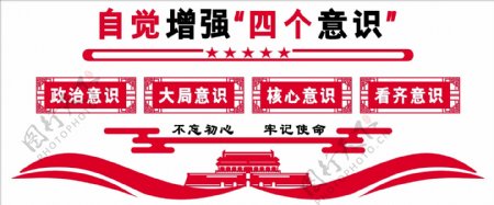 党建微立体红色大气增强四个意识文化墙