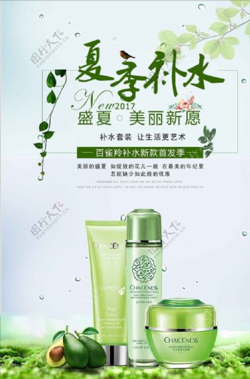 绿色清新补水化妆品海报