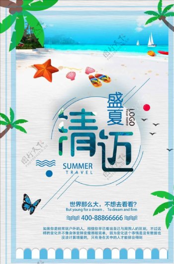 清迈夏季旅游宣传海报