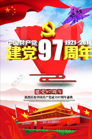 红色建党97周年海报