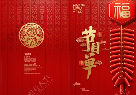 精美中国风红色晚会节目单设计