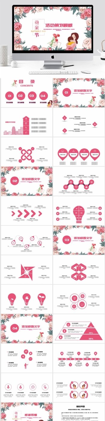 2019粉色清新母亲节活动PPT模板