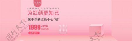 家用电器豆浆机粉色清新质感banner