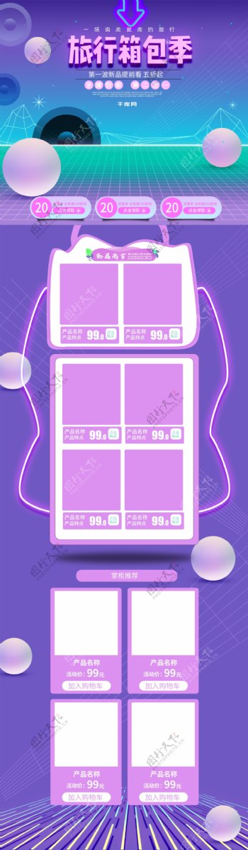 淘宝电商紫色渐变旅行箱包季PC端首页模板