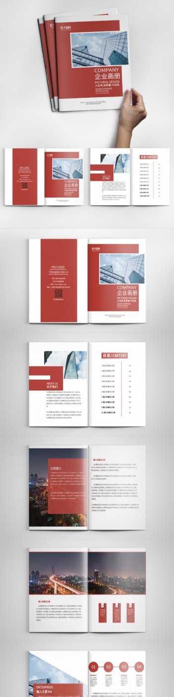 红色简约大气金融类商务类企业画册
