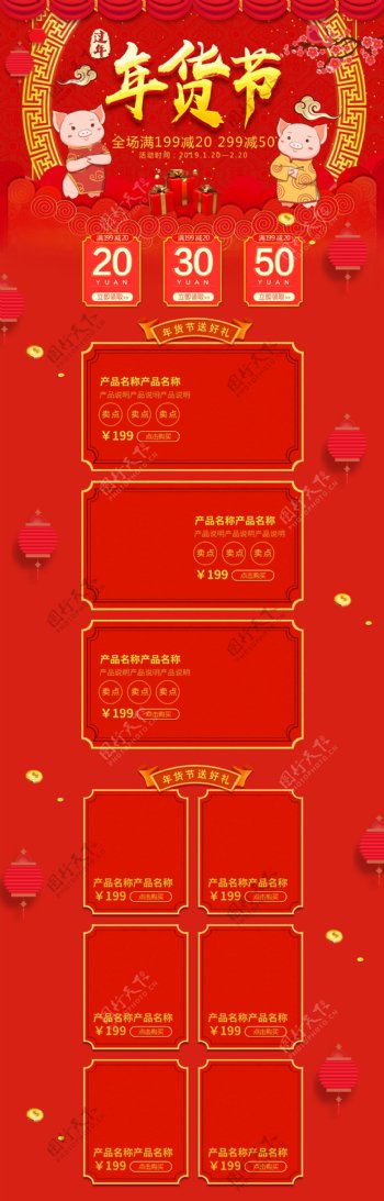 创意中国红年货节淘宝首页