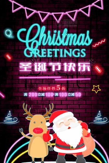 炫彩霓虹灯圣诞节快乐促销海报
